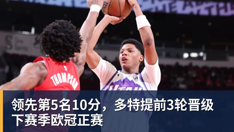 mk体育领先第5名10分，多特提前3轮晋级下赛季欧冠正赛